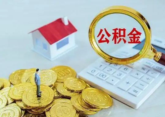 彭水公积金新政对购房影响典型案例